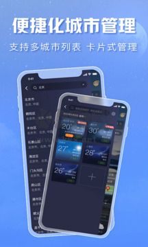 天气通app安卓2024最新版