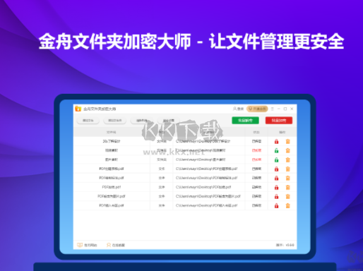 金舟文件夹加密大师PC客户端免费最新版