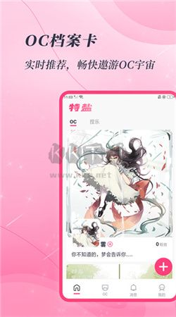 特盐app(二次元社交)官方2024最新版