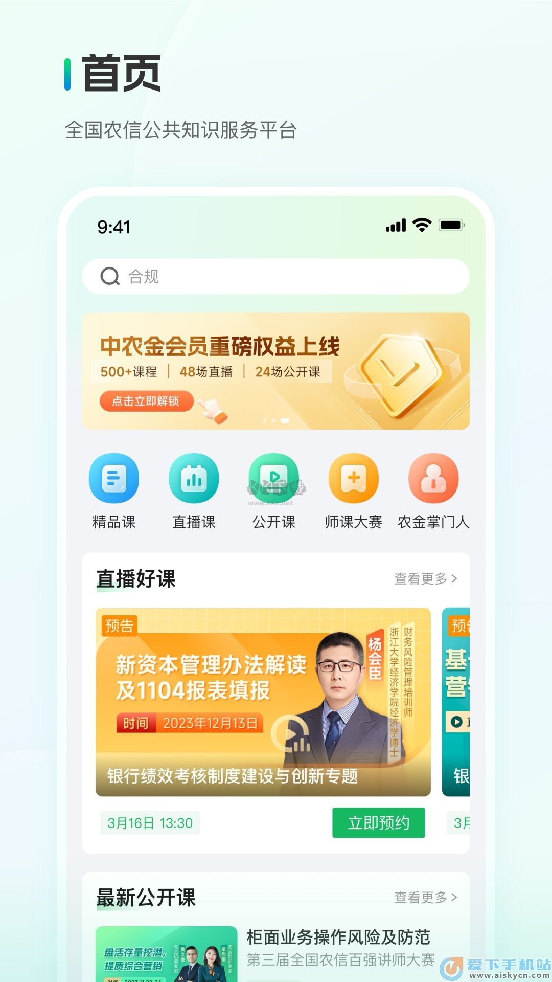 中农金研修APP