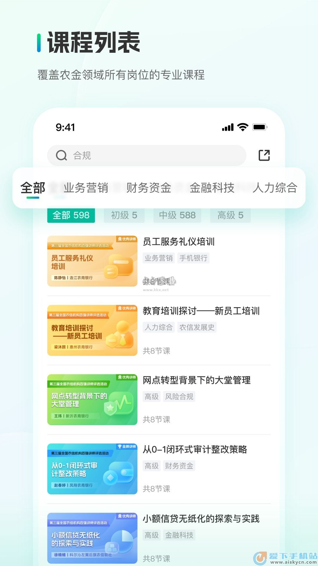 中农金研修APP