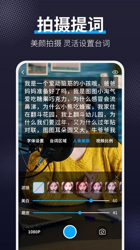 AI直播提词器APP