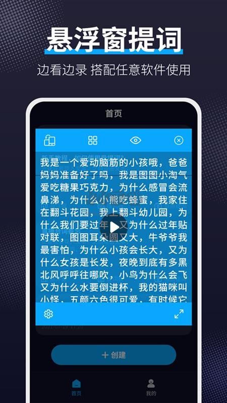 AI直播提词器APP