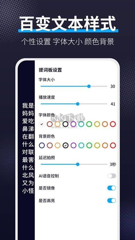 AI直播提词器APP