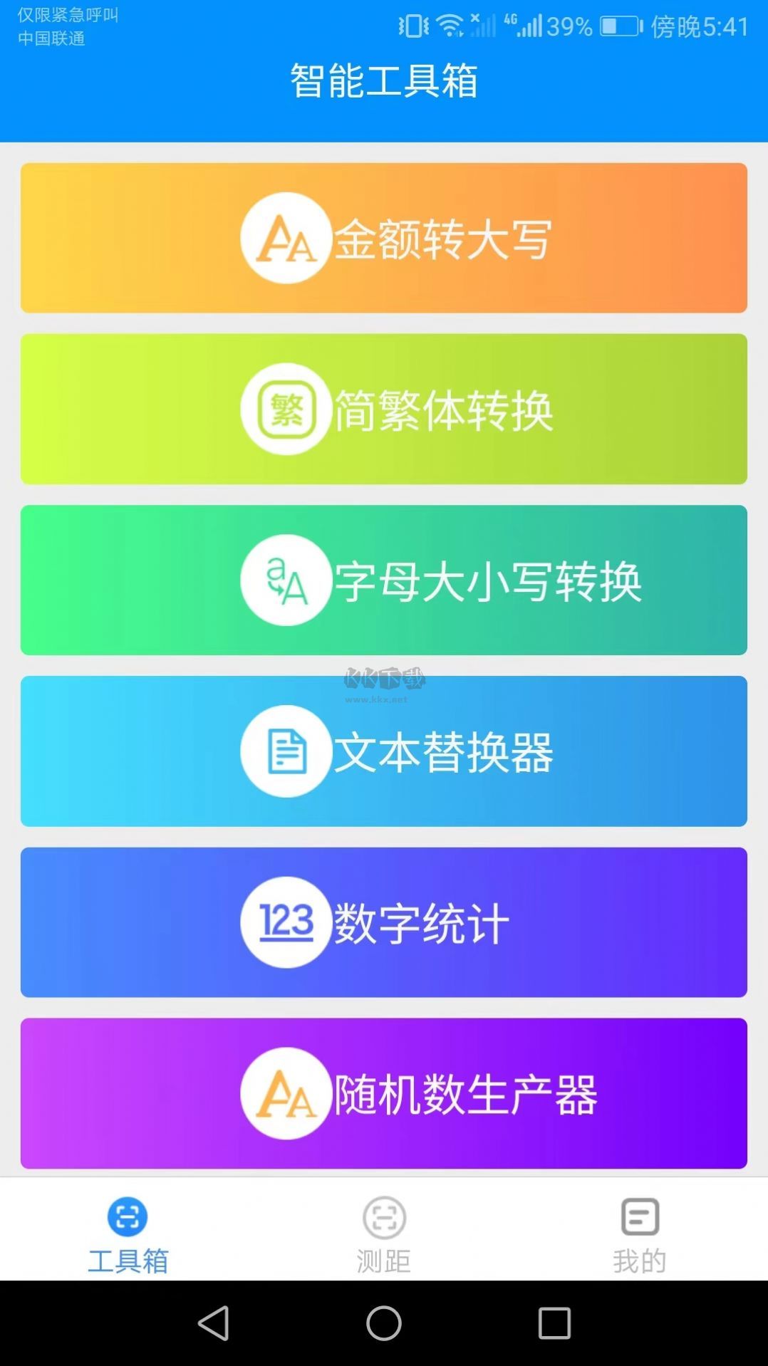 高效测量仪APP