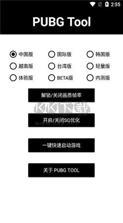 pubg画质助手app官网免费最新版