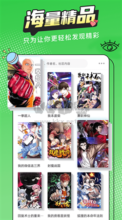 漫画新社官方版app