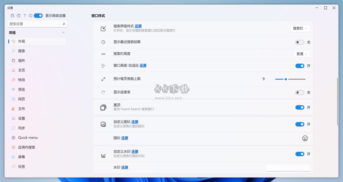 FluentSearch搜索启动器