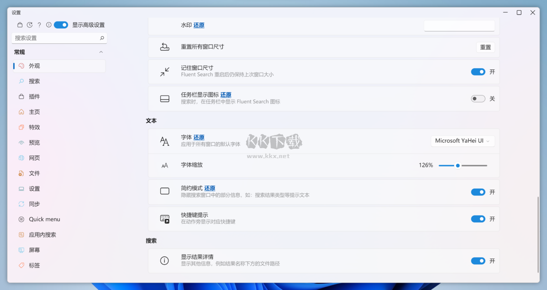 FluentSearch搜索启动器