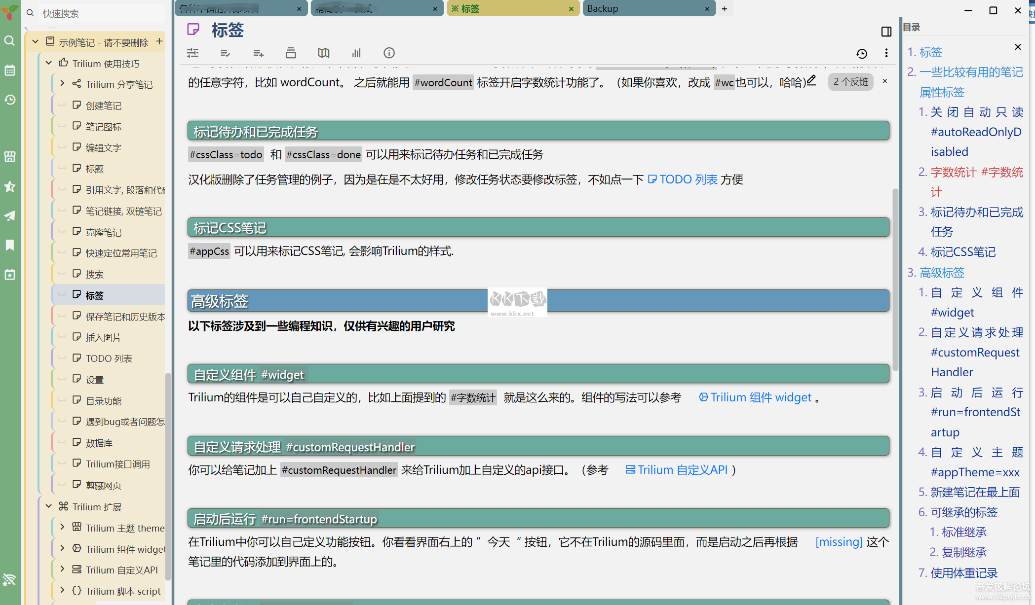 Trilium Notes开源笔记客户端