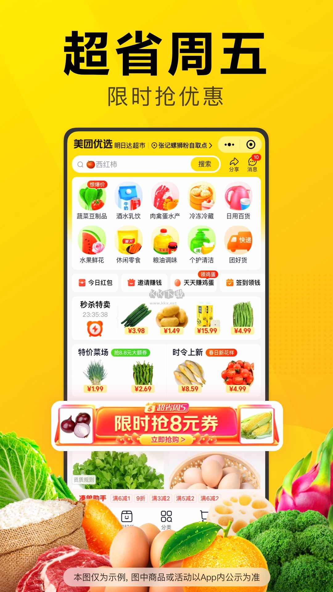 美团优选app安卓最新版