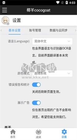 椰羊cocogoat(原神辅助)官网新版本