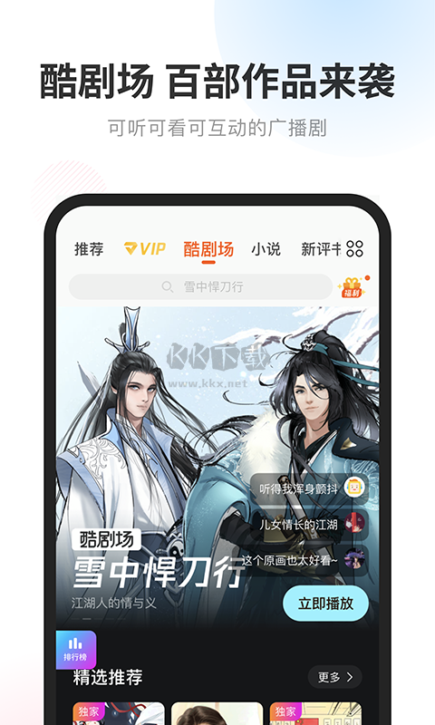 酷我畅听app官网免费最新版