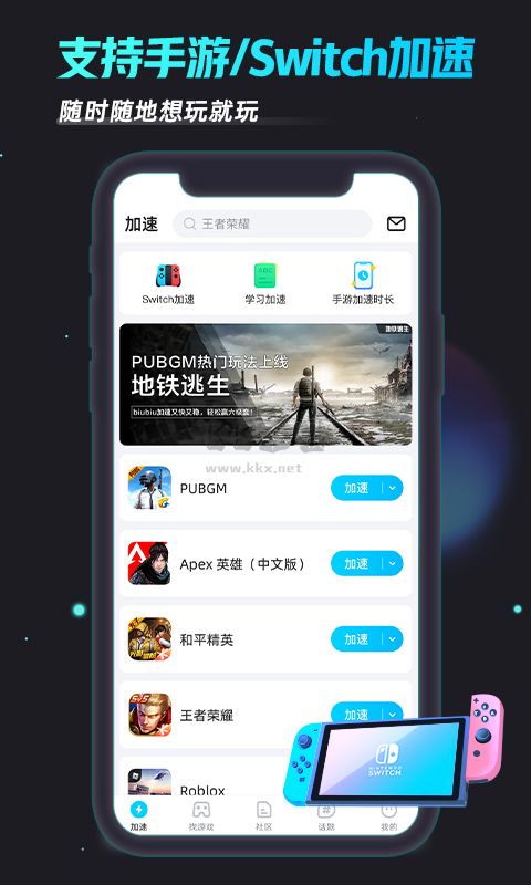 biubiu加速器app(修改免费)官方正版