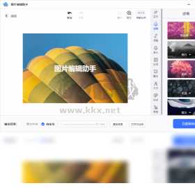 图片编辑助手PC客户端官方最新版