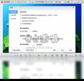 光影看图PC客户端官方最新版