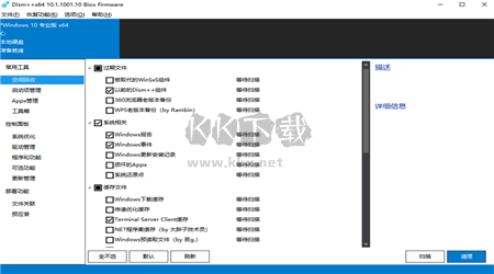 Dism++电脑版官方最新