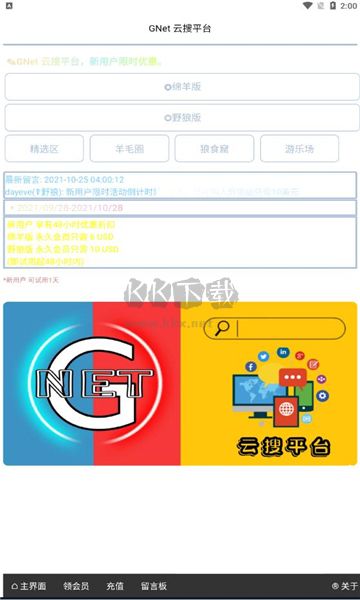 Gnet云搜平台APP