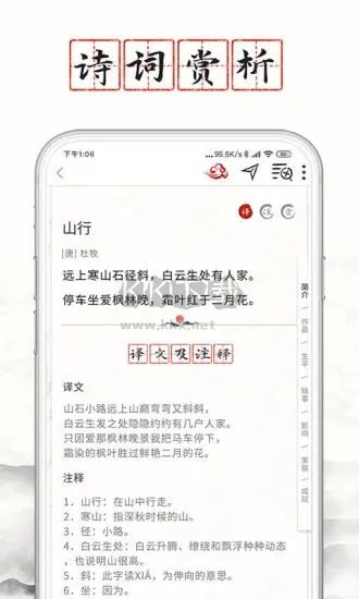 长相思APP免费版