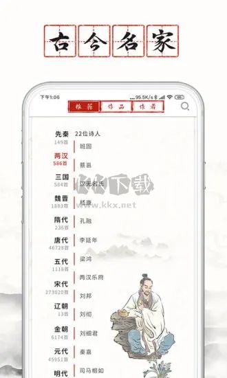 长相思APP免费版