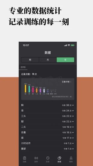 训记APP