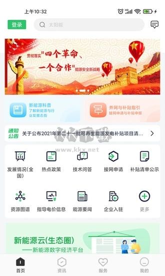 新能源云APP