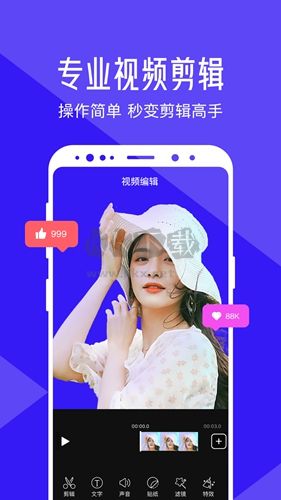 清爽视频编辑器app官方2024最新版