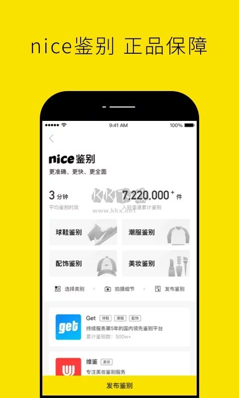 nice(球鞋鉴定交易)安卓2024最新版