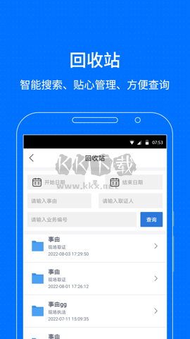 智慧保管箱app