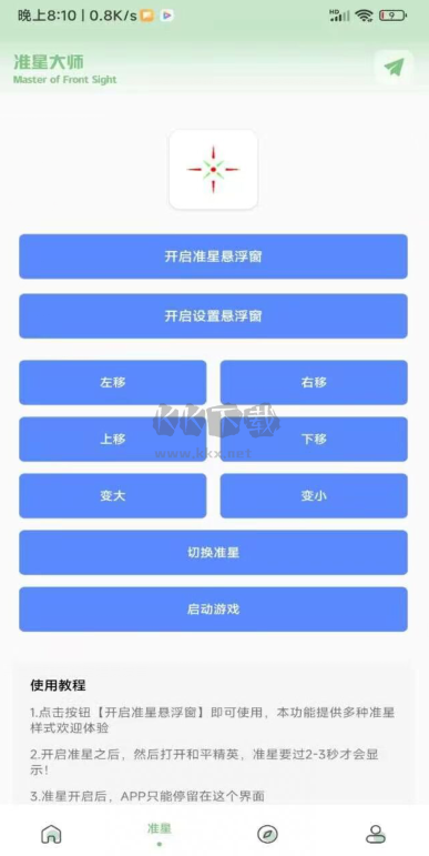 梦栈画质助手最新版