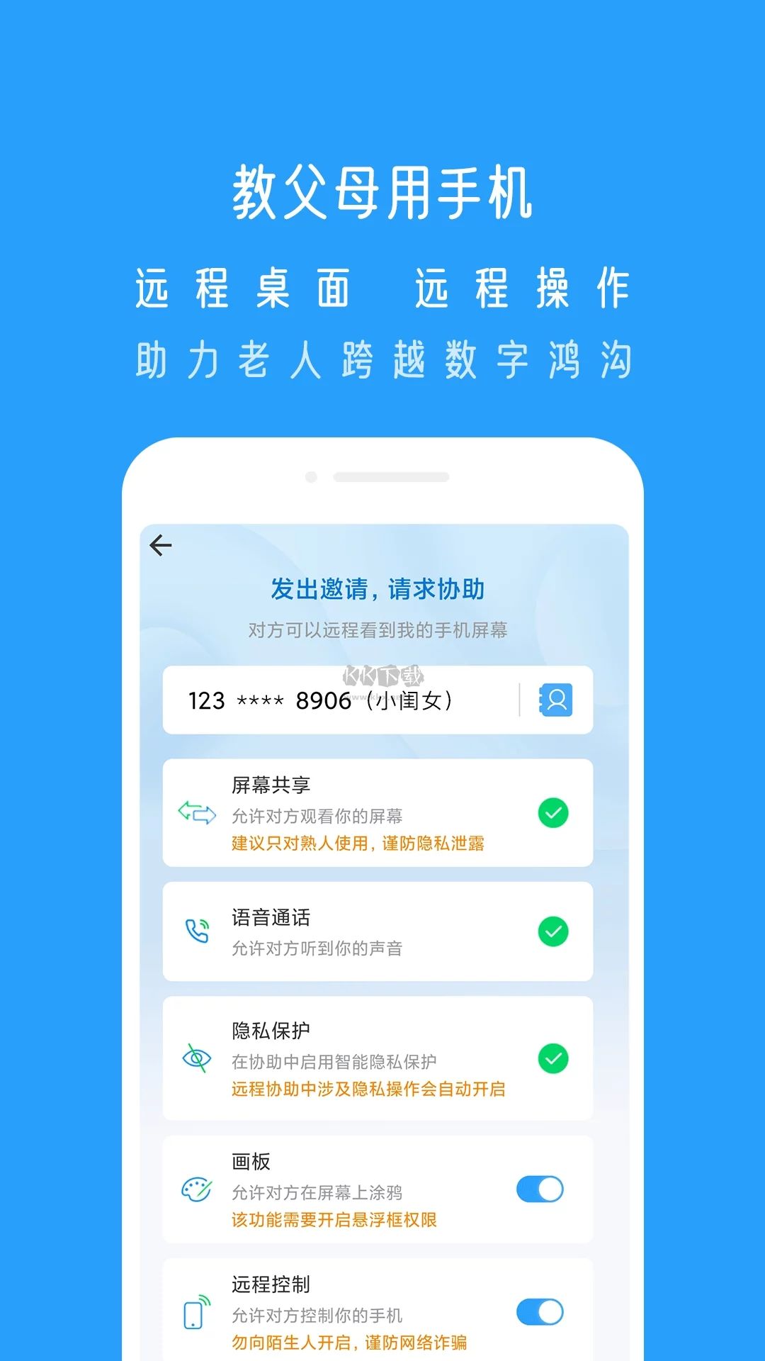 小X远程app安卓2024最新版1