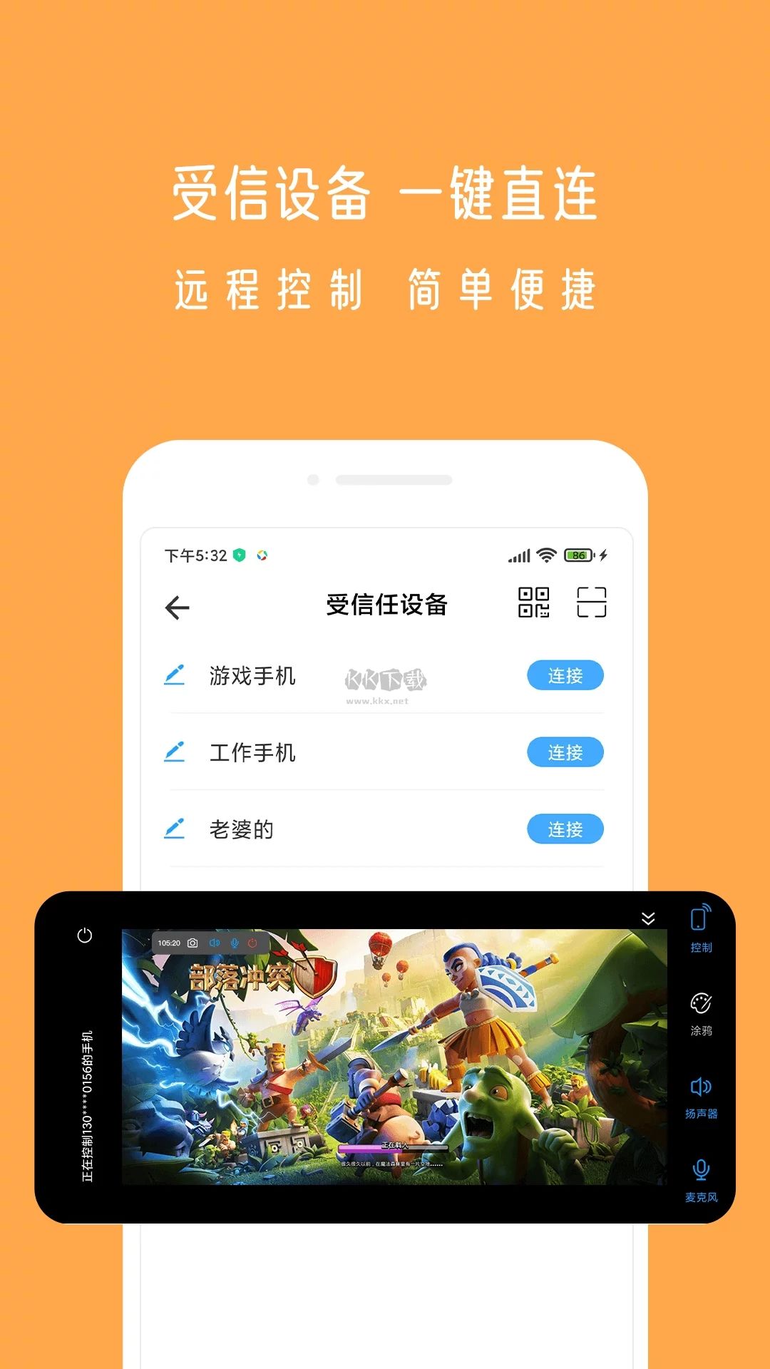 小X远程app安卓2024最新版