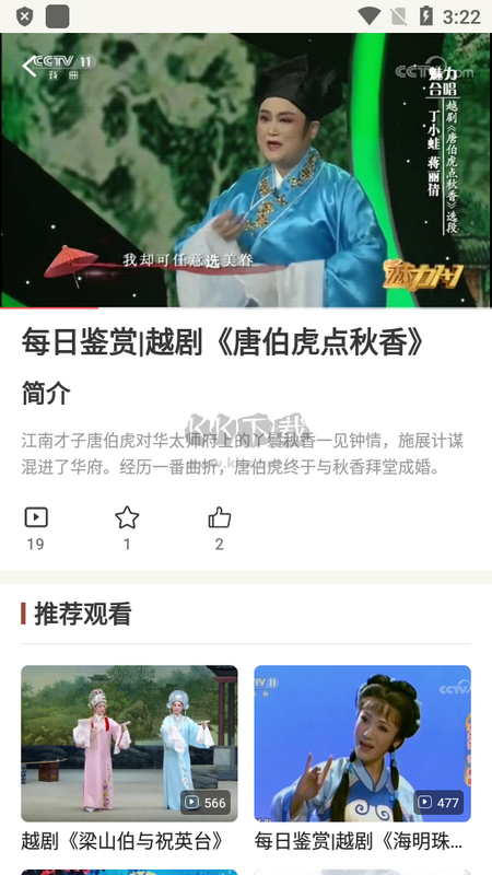 越剧通APP(图2)