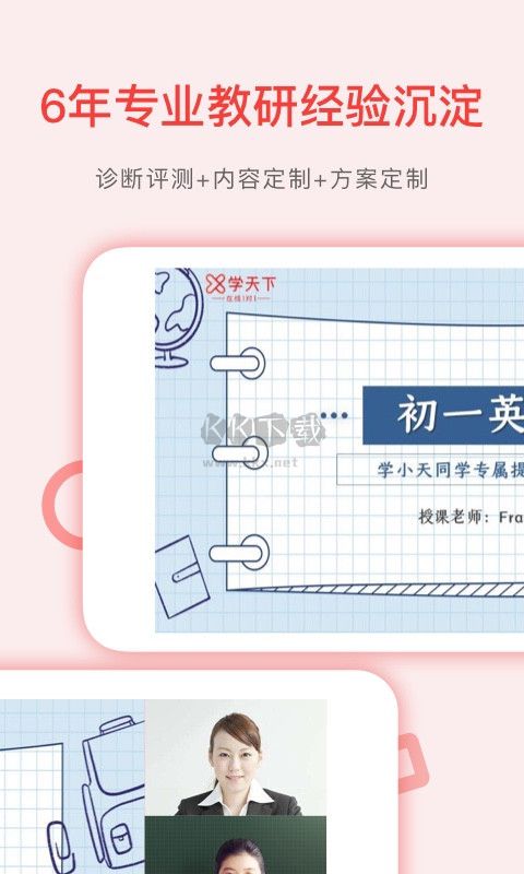 学天下1对1APP