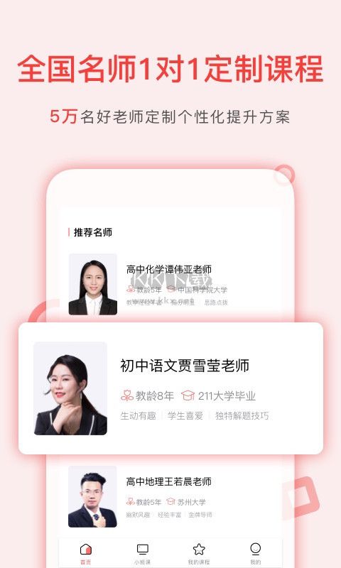 学天下1对1APP