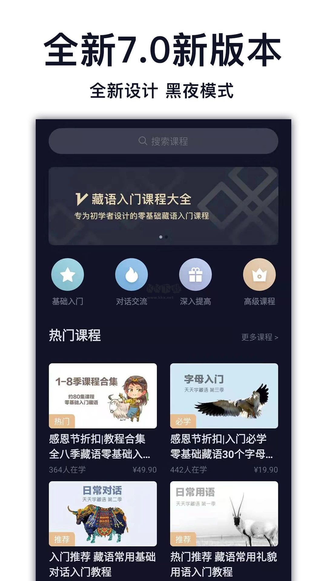 天天学藏语APP