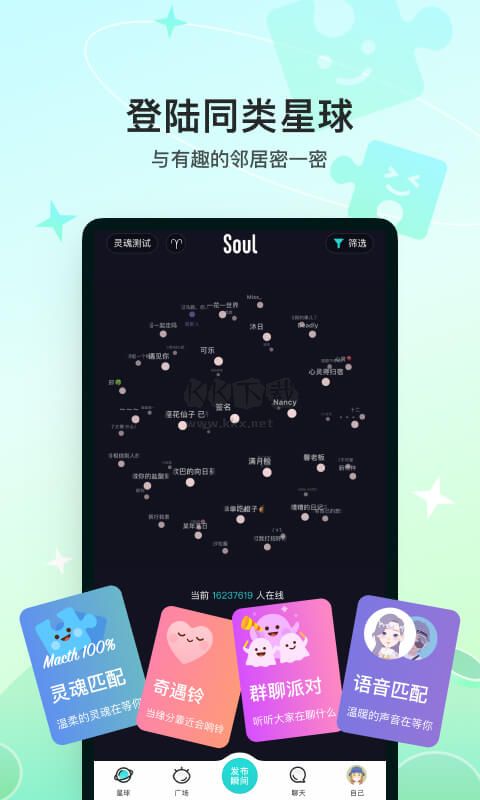 Soul安卓官网最新版