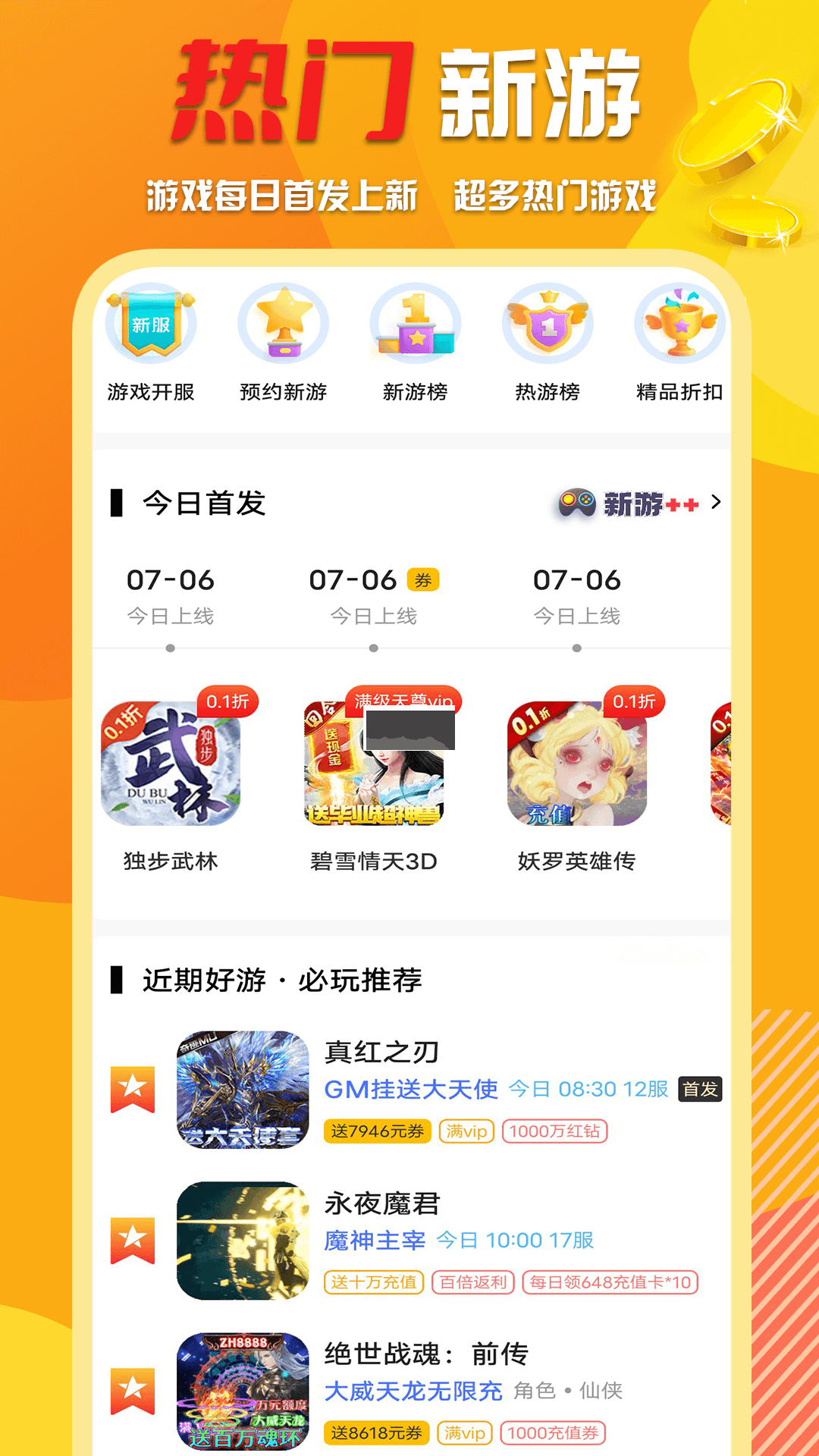 万能游戏盒子app官方最新版