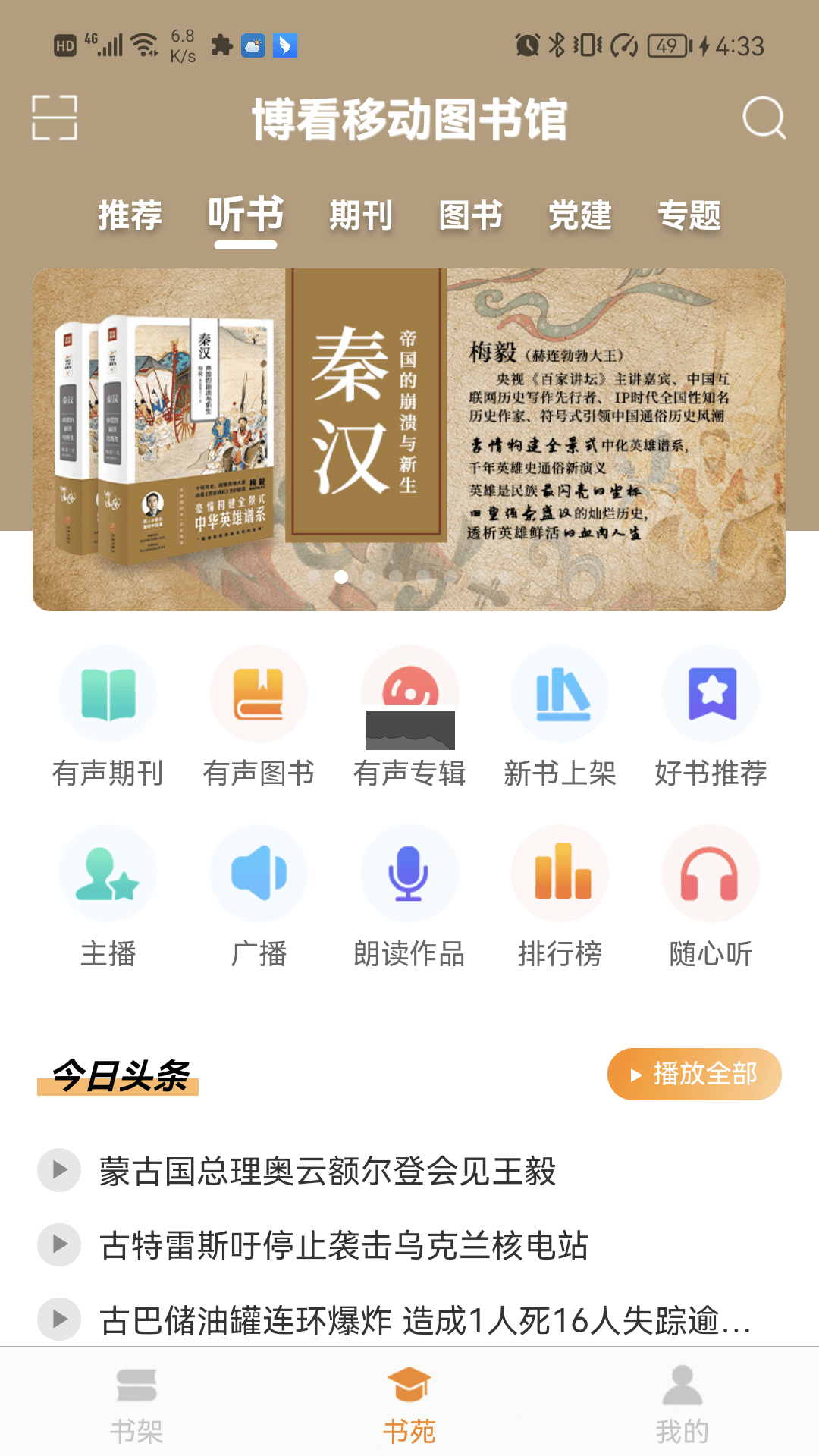 博看书苑app官方版