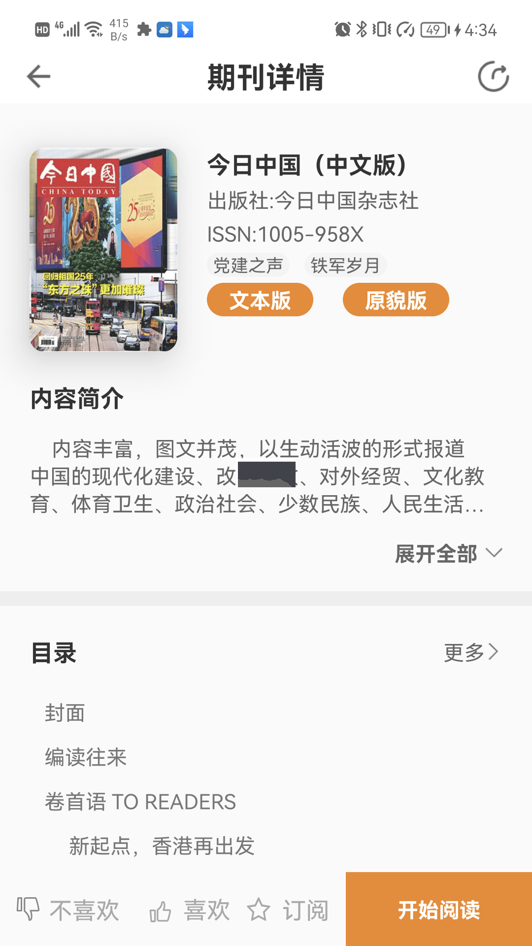 博看书苑app官方版