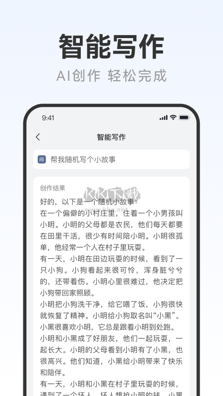 AI万能写作app安卓2024最新版