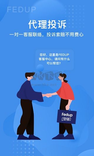 Fedup投诉平台