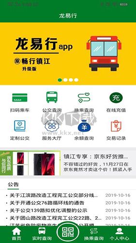 龙易行镇江公交app