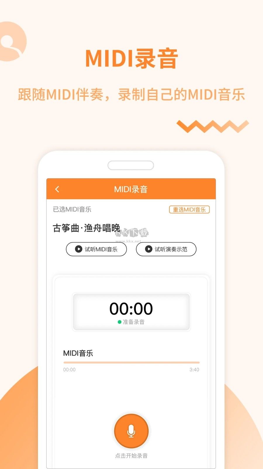 琴拿手APP