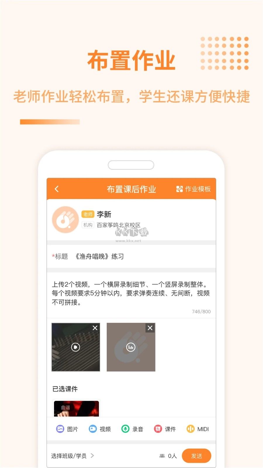 琴拿手APP