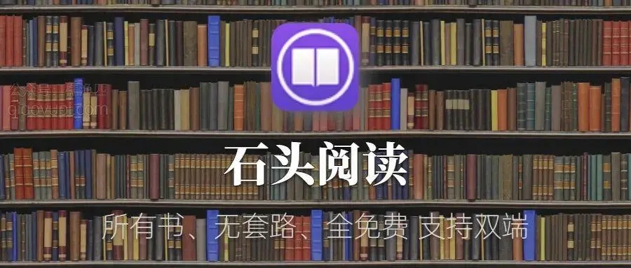 石头阅读app下载-石头阅读官网版/旧版本/官方版