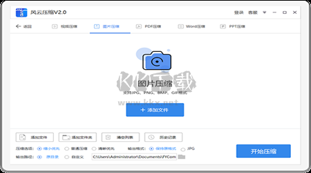 风云压缩PC客户端官网最新版