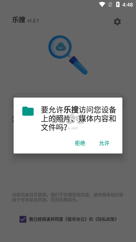 乐搜APP(图1)