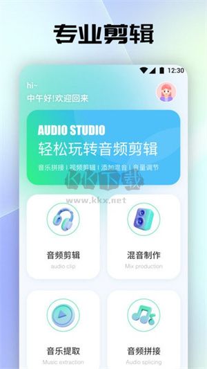 聆听音乐剪辑app官网最新版