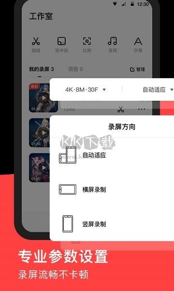 录够录屏app安卓2024最新版